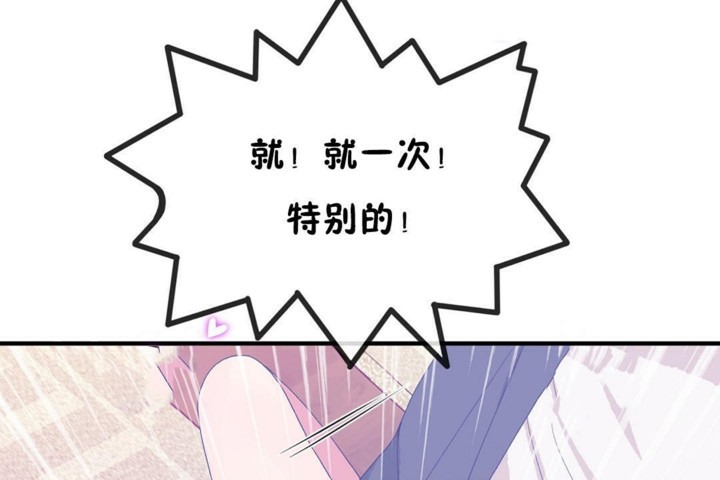 《男公關與富家女》漫画 第46話