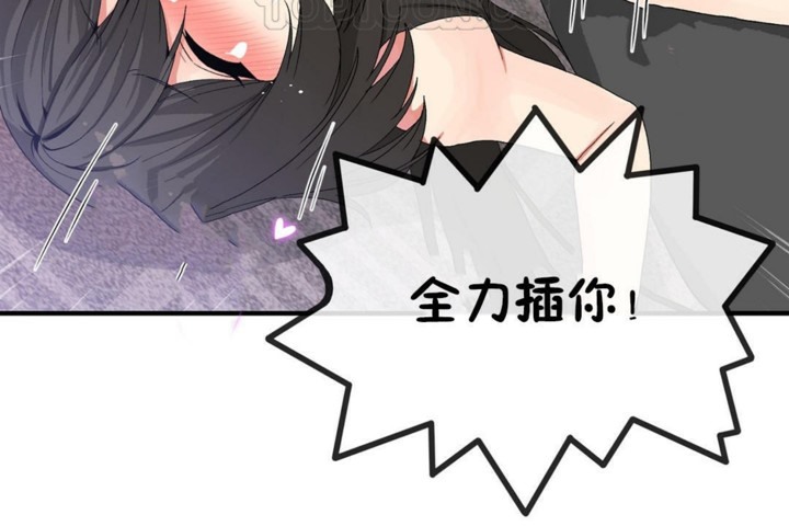 《男公關與富家女》漫画 第46話