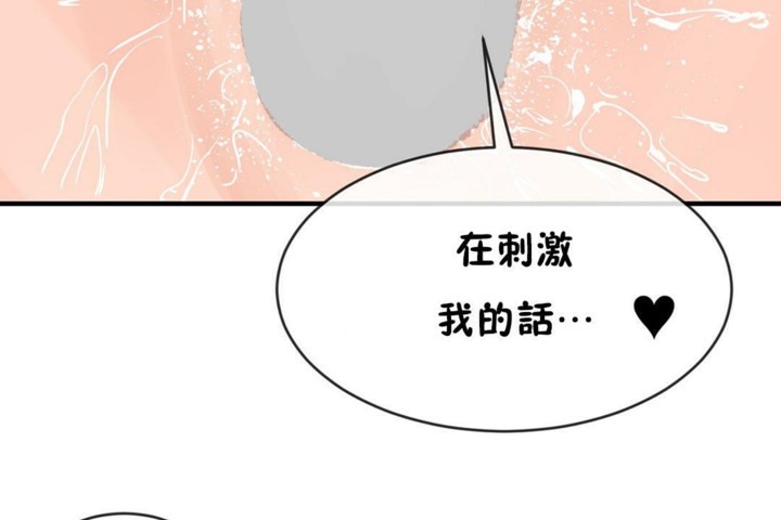 《男公關與富家女》漫画 第46話