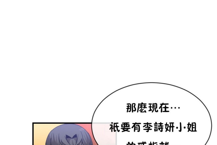 《男公關與富家女》漫画 第46話