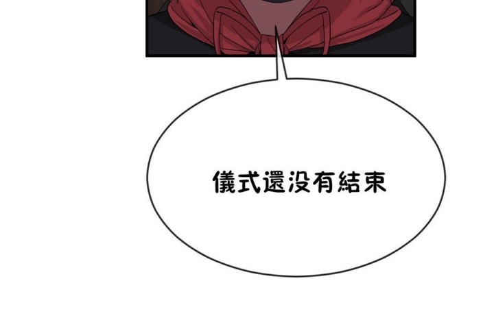 《男公關與富家女》漫画 第46話
