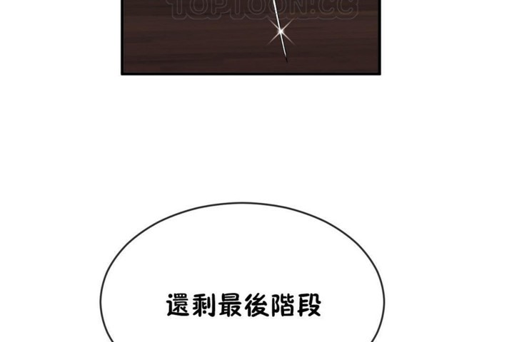 《男公關與富家女》漫画 第46話