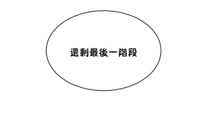 《男公關與富家女》漫画 第47話