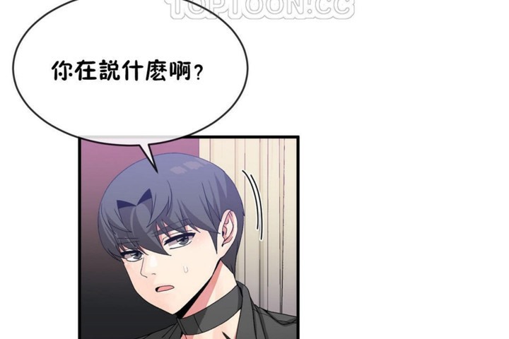 《男公關與富家女》漫画 第47話