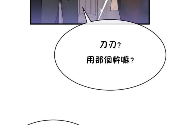 《男公關與富家女》漫画 第47話