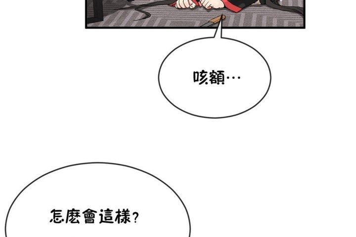 《男公關與富家女》漫画 第47話