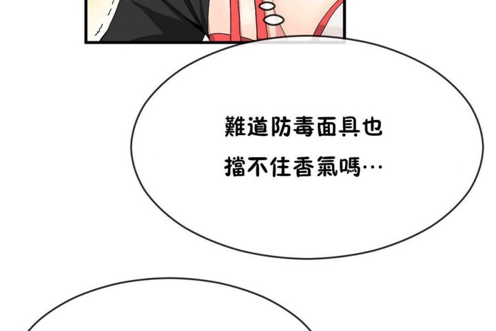 《男公關與富家女》漫画 第47話