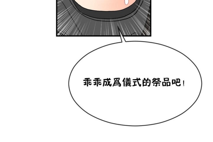 《男公關與富家女》漫画 第47話