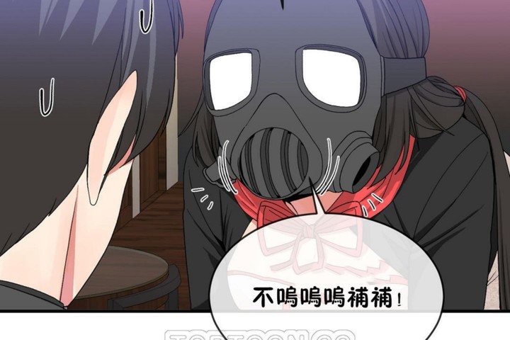 《男公關與富家女》漫画 第47話