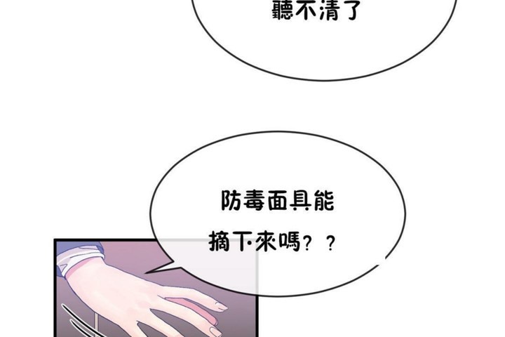 《男公關與富家女》漫画 第47話