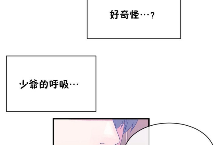 《男公關與富家女》漫画 第47話