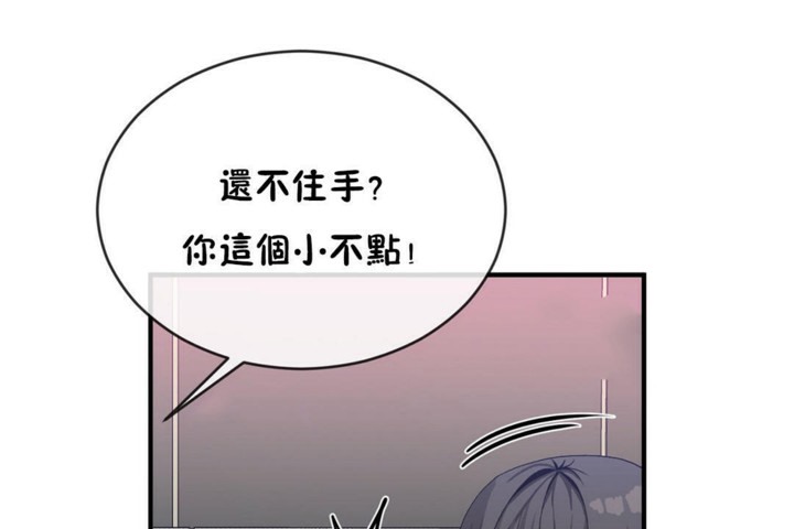 《男公關與富家女》漫画 第47話
