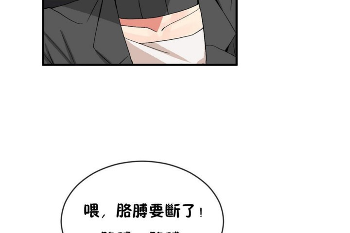 《男公關與富家女》漫画 第47話