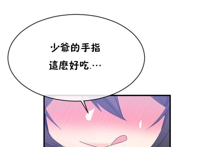 《男公關與富家女》漫画 第47話