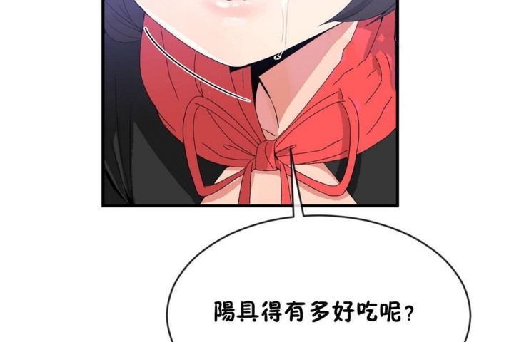 《男公關與富家女》漫画 第47話