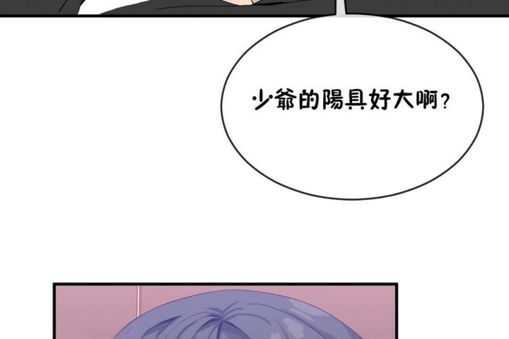 《男公關與富家女》漫画 第47話