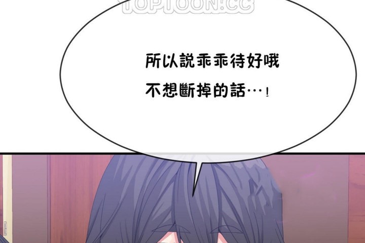 《男公關與富家女》漫画 第48話