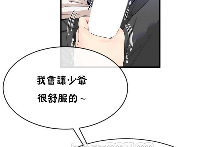 《男公關與富家女》漫画 第48話