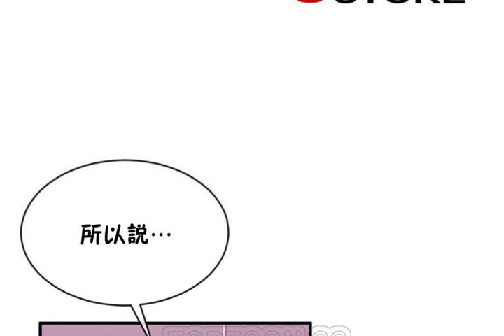 《男公關與富家女》漫画 第48話