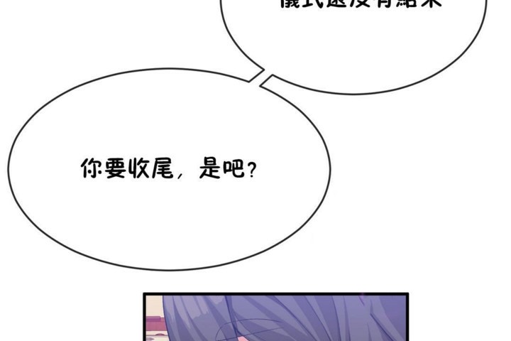 《男公關與富家女》漫画 第48話