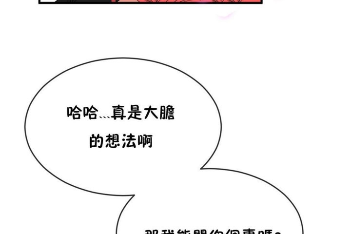 《男公關與富家女》漫画 第48話
