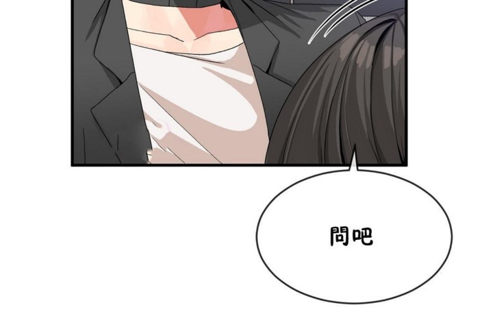 《男公關與富家女》漫画 第48話