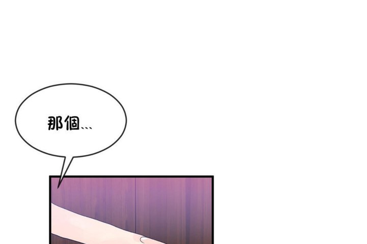 《男公關與富家女》漫画 第48話
