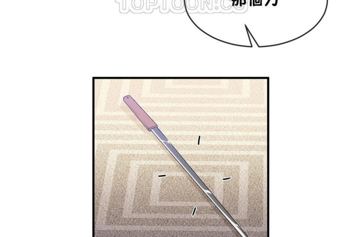 《男公關與富家女》漫画 第48話