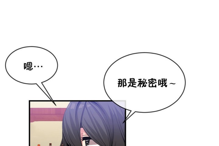 《男公關與富家女》漫画 第48話
