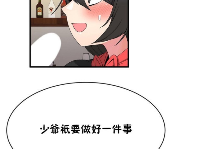 《男公關與富家女》漫画 第48話