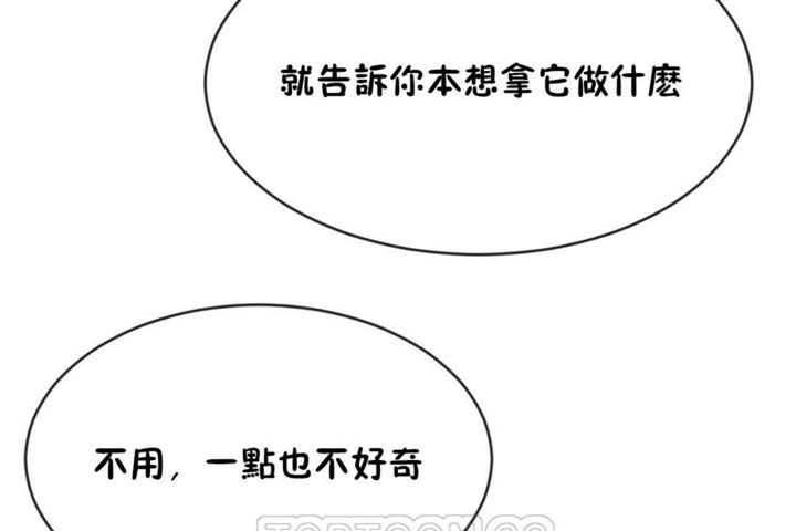 《男公關與富家女》漫画 第48話