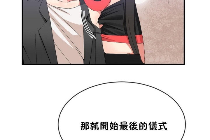 《男公關與富家女》漫画 第48話