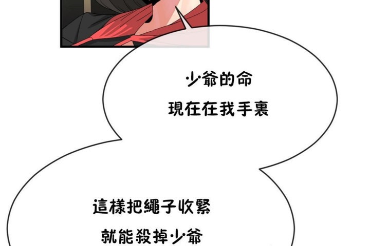 《男公關與富家女》漫画 第48話