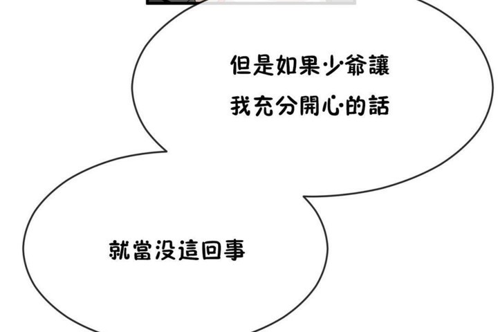 《男公關與富家女》漫画 第48話