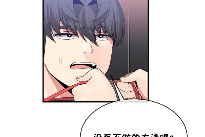 《男公關與富家女》漫画 第48話