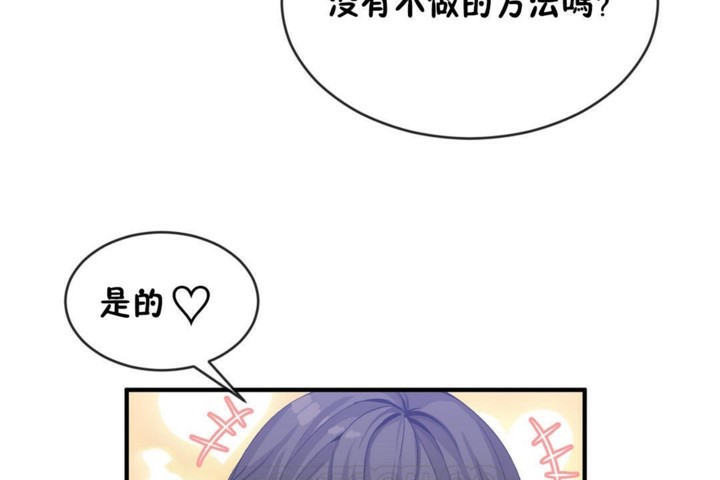 《男公關與富家女》漫画 第48話