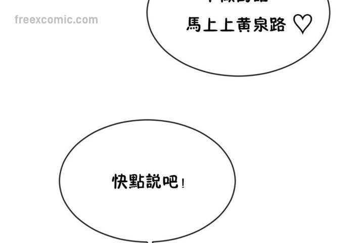 《男公關與富家女》漫画 第48話