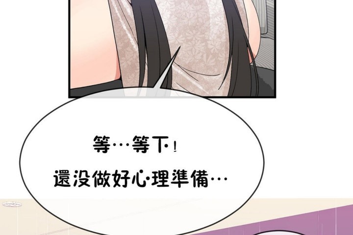 《男公關與富家女》漫画 第48話
