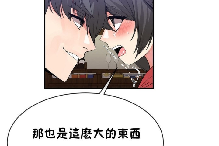 《男公關與富家女》漫画 第48話