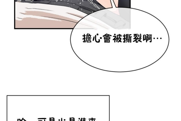 《男公關與富家女》漫画 第48話