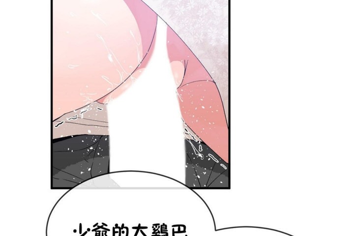 《男公關與富家女》漫画 第48話