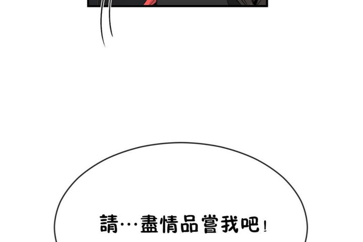 《男公關與富家女》漫画 第48話