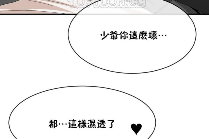 《男公關與富家女》漫画 第49話