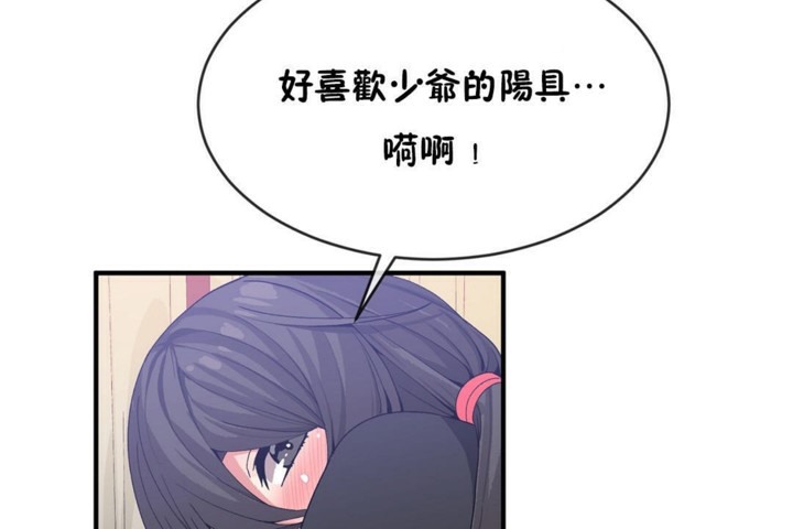 《男公關與富家女》漫画 第49話
