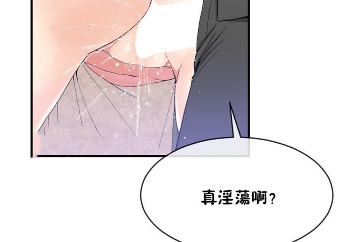 《男公關與富家女》漫画 第49話