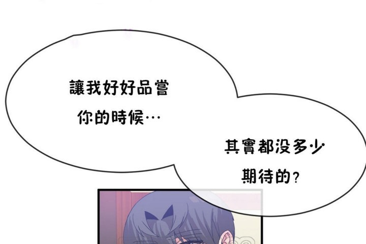 《男公關與富家女》漫画 第49話