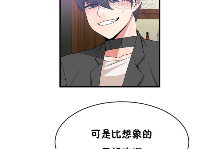 《男公關與富家女》漫画 第49話
