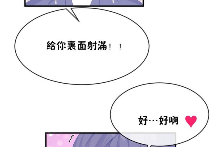 《男公關與富家女》漫画 第49話