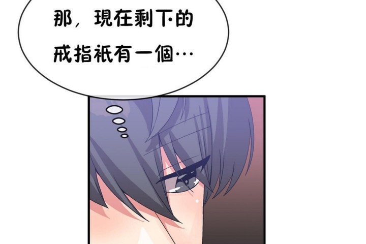 《男公關與富家女》漫画 第49話