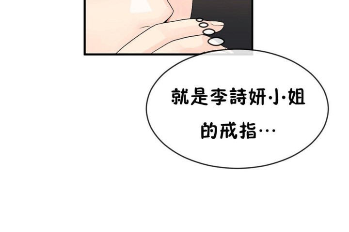 《男公關與富家女》漫画 第49話